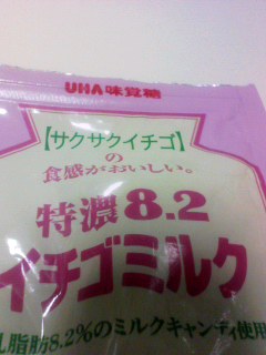 イチゴミルク 表 (UHA 味覚糖)