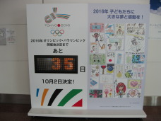 羽田空港にあった「オリンピック開催地決定まであと何日」ボード