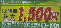 $BD4I[;TK?=j$N;~4VB_$7Cs<V>lNA6b(B: $B:GBg(B 1,500 $B1_(B / 12 $B;~4V(B