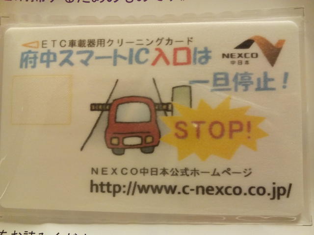 ETC 車載器用クリーニングカード